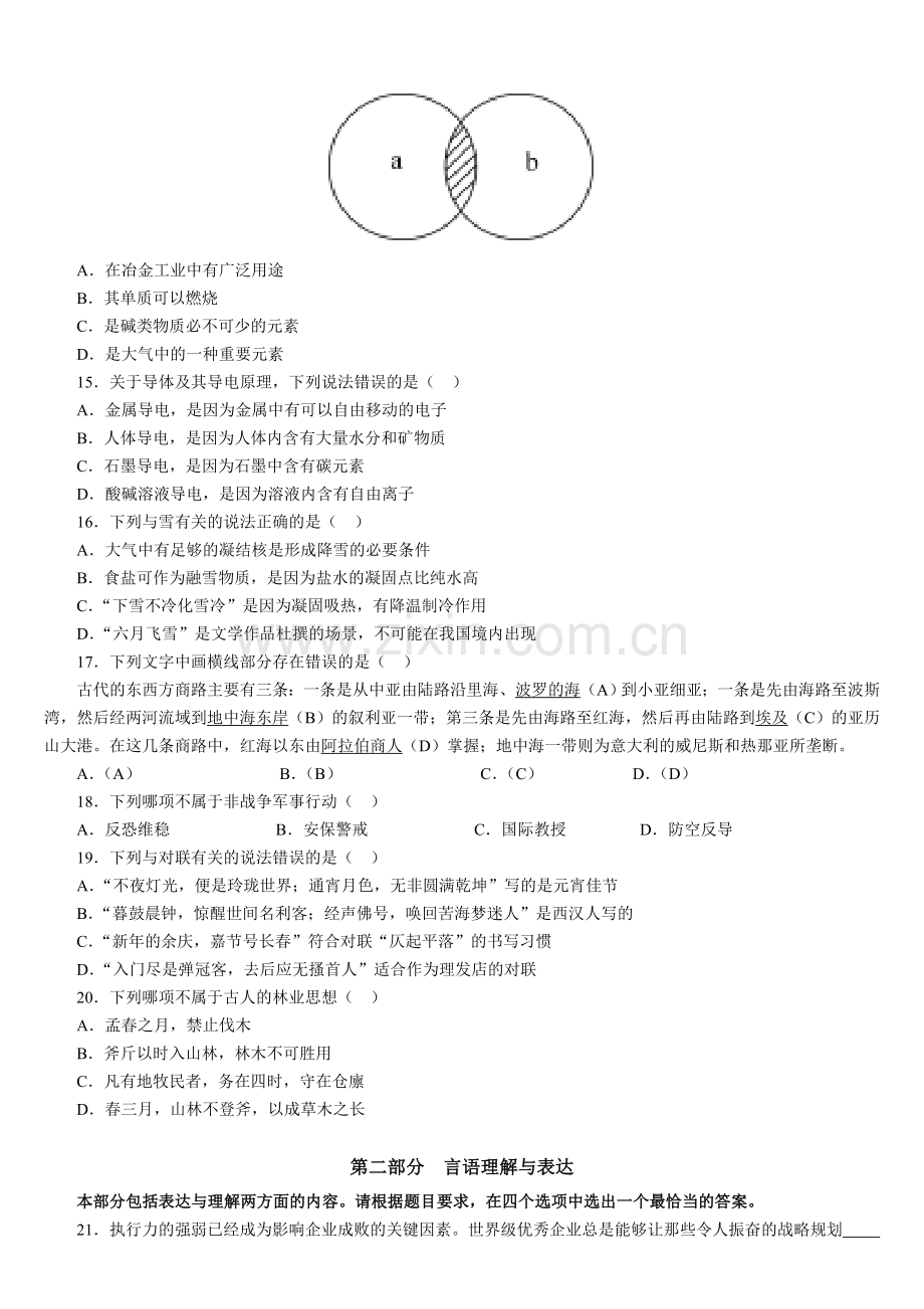 2016年国家公务员考试《行政职业能力测验》真题卷及答案.docx_第3页