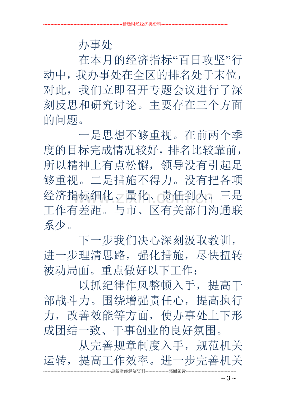 落后表态发言(多篇).doc_第3页