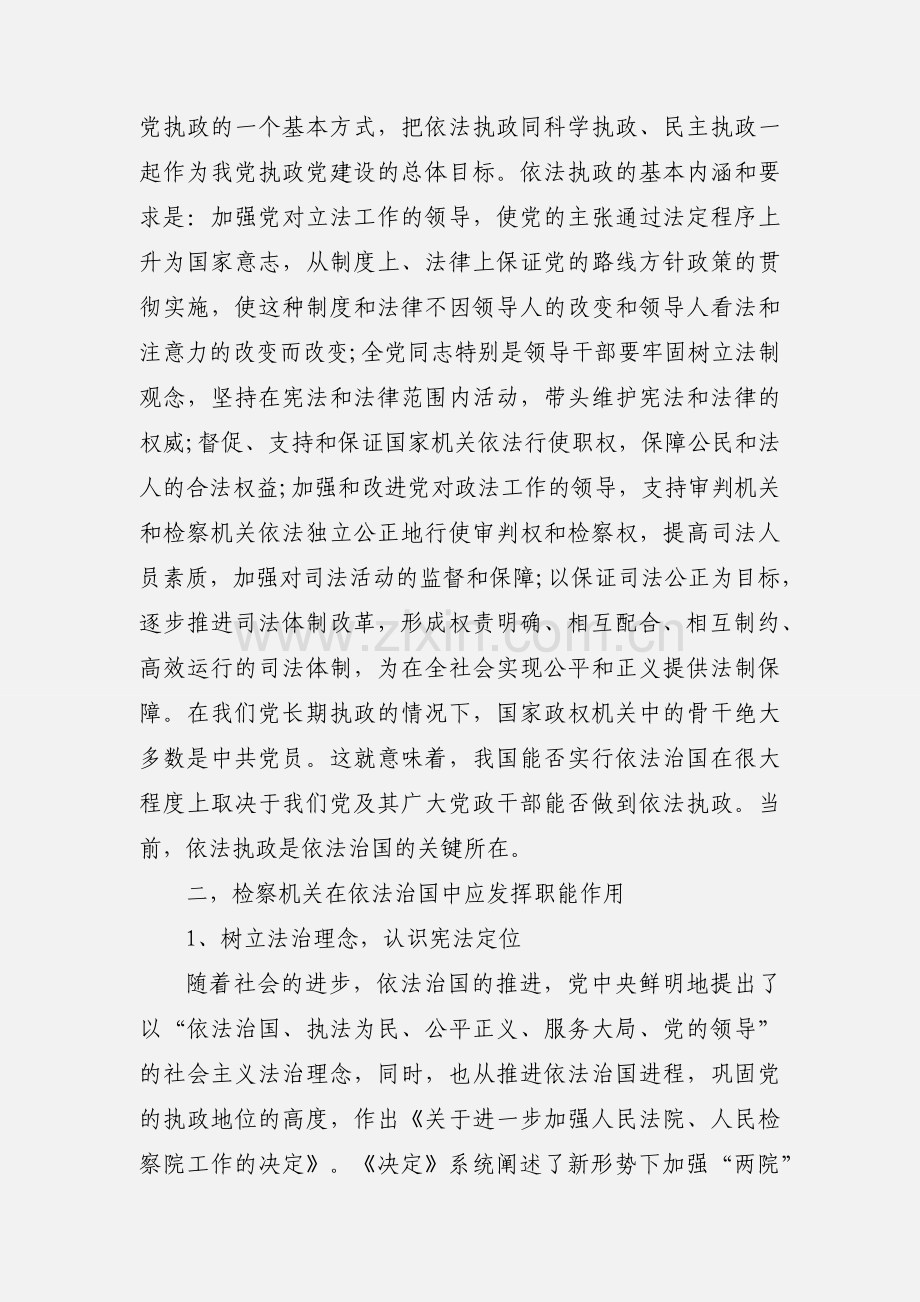 检察院检察长工作的心得体会.docx_第2页