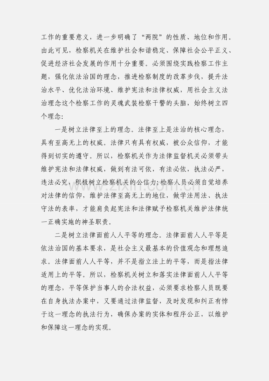 检察院检察长工作的心得体会.docx_第3页