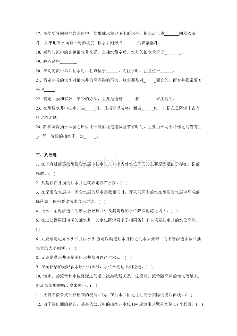 第三章复习.doc_第2页