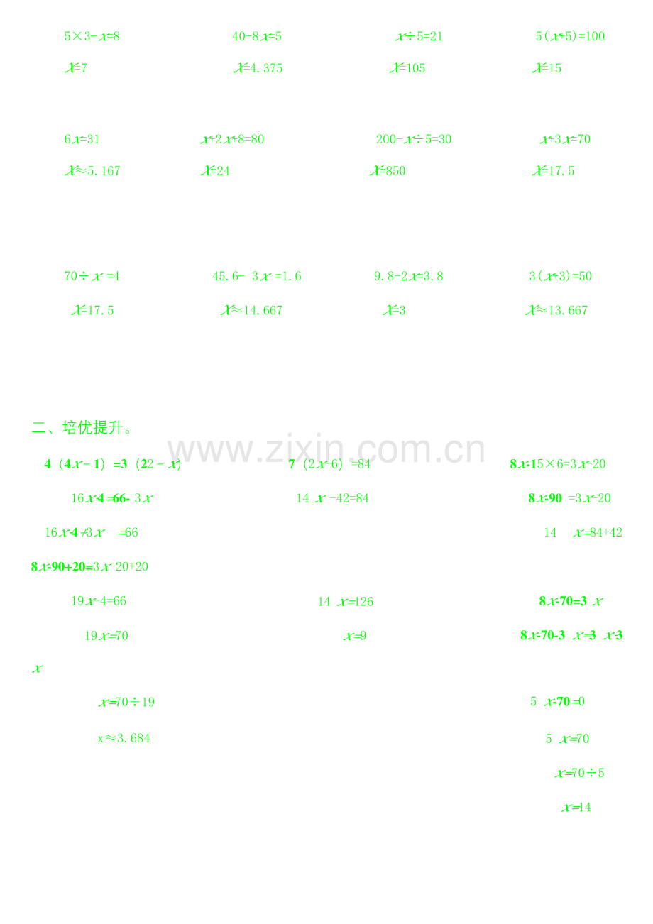 五年级上册数学解方程及答案.docx_第2页