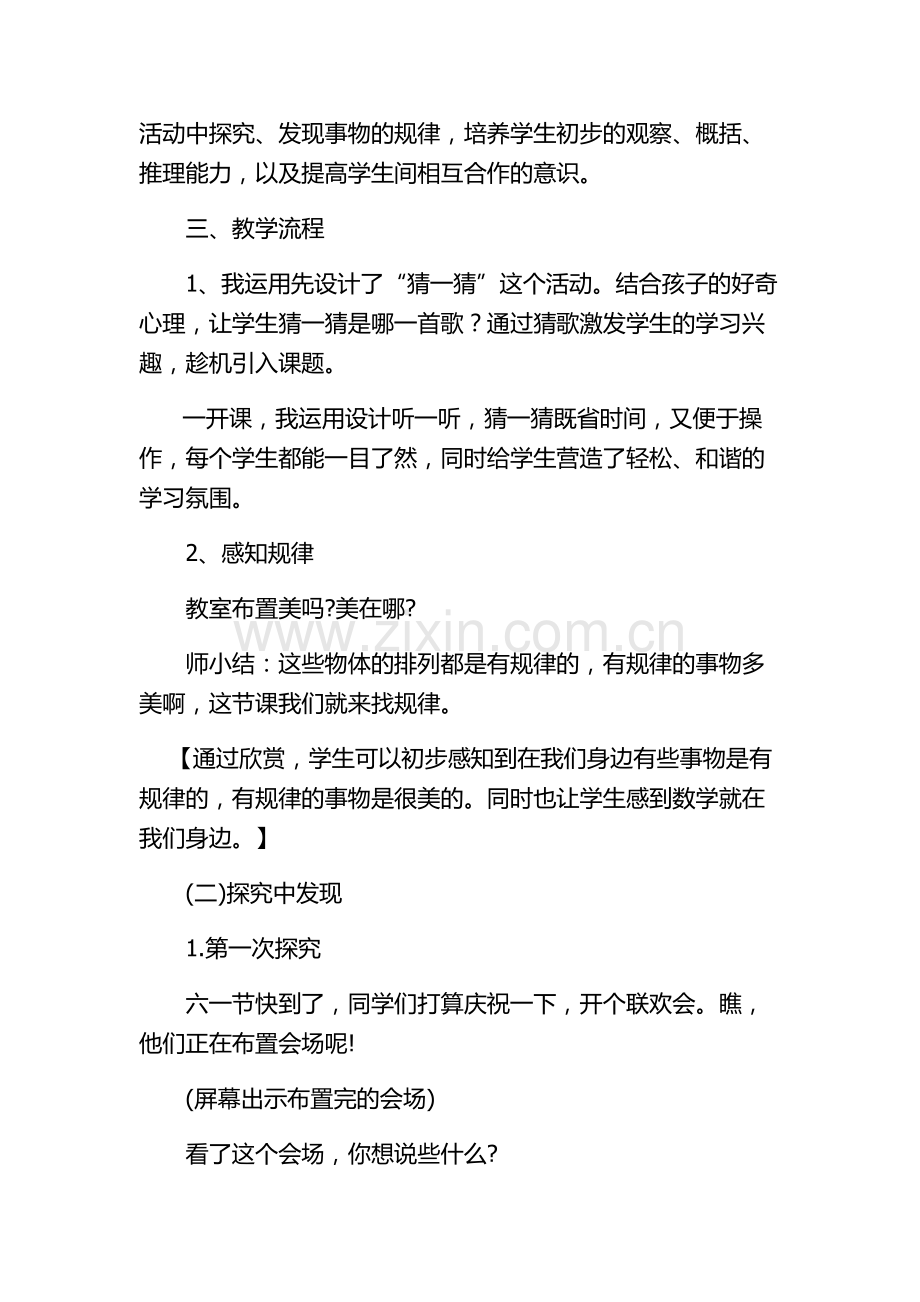 小学数学人教一年级找规律-教学设计.docx_第2页