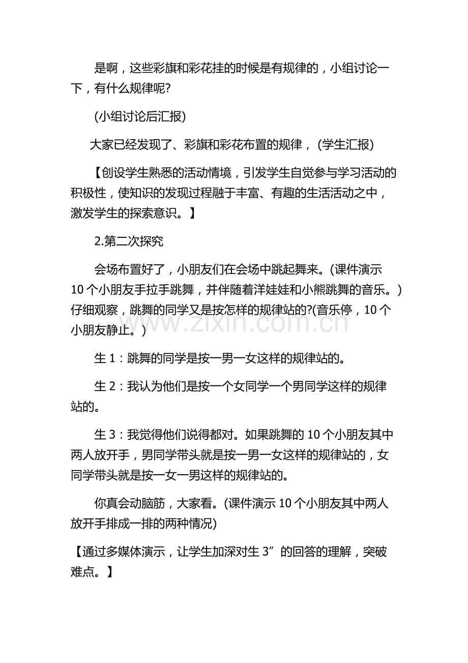 小学数学人教一年级找规律-教学设计.docx_第3页