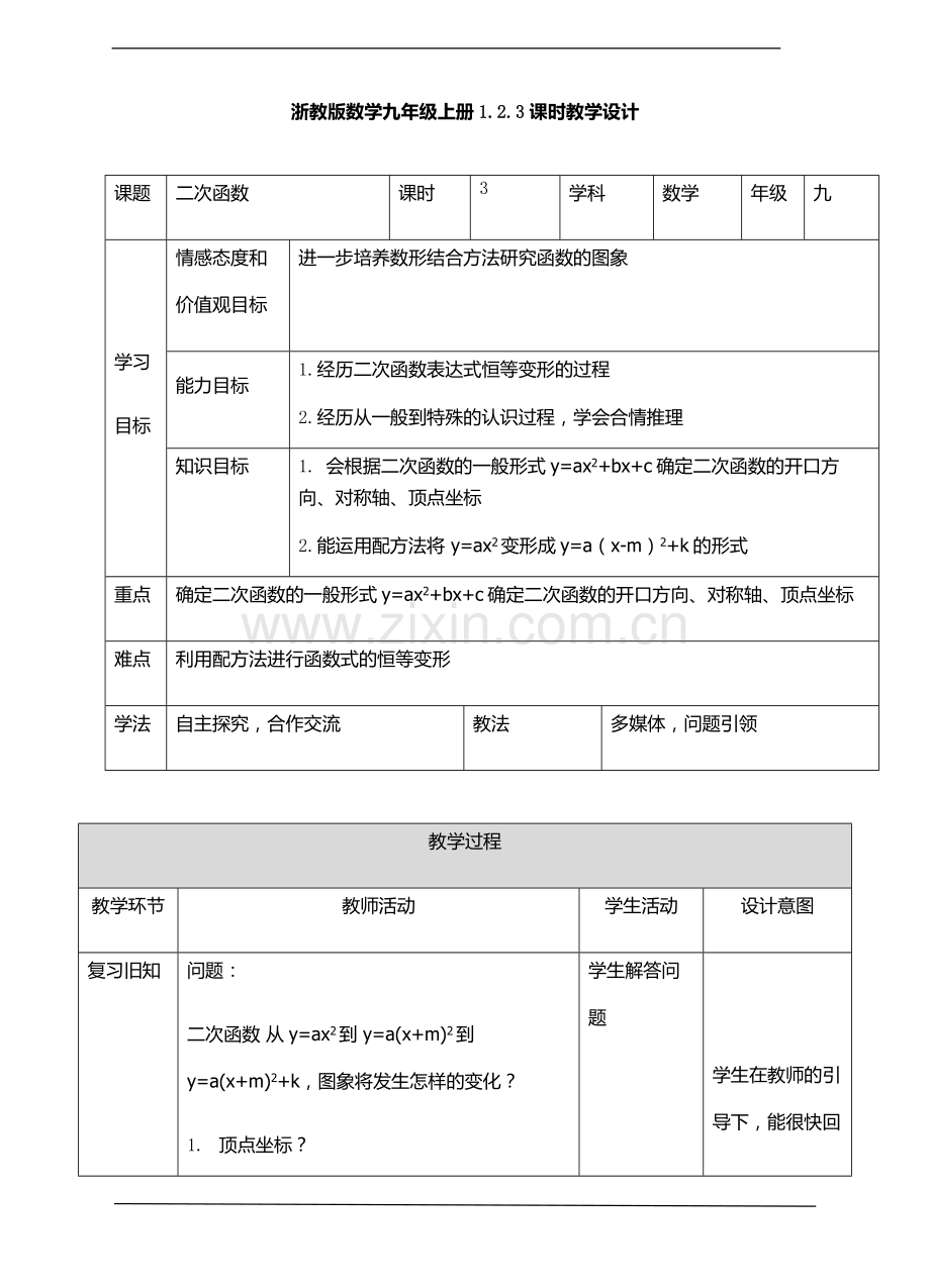 学前幼教艺术学前通用版小班小班上-1.2-二次函数的图像3-教案.docx_第1页