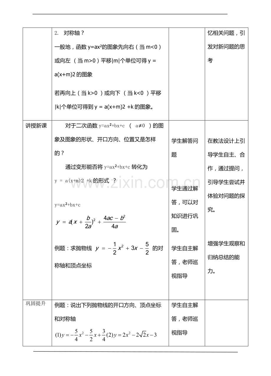 学前幼教艺术学前通用版小班小班上-1.2-二次函数的图像3-教案.docx_第2页