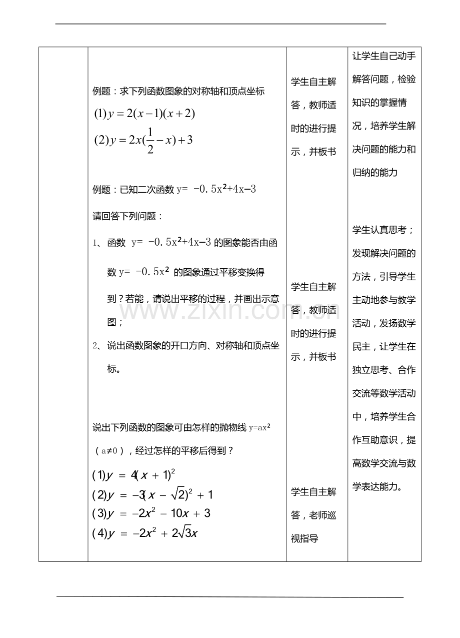 学前幼教艺术学前通用版小班小班上-1.2-二次函数的图像3-教案.docx_第3页