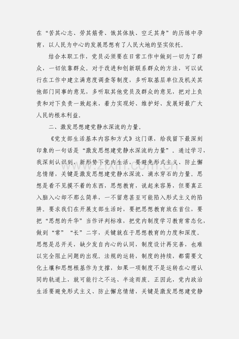 支部书记培训班学习心得.docx_第2页