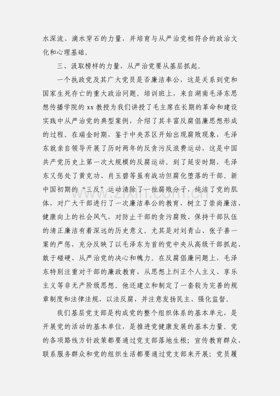 支部书记培训班学习心得.docx_第3页