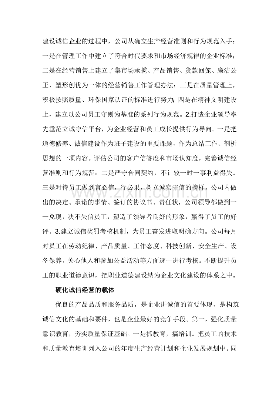 企业诚信建设情况的汇报.doc_第2页