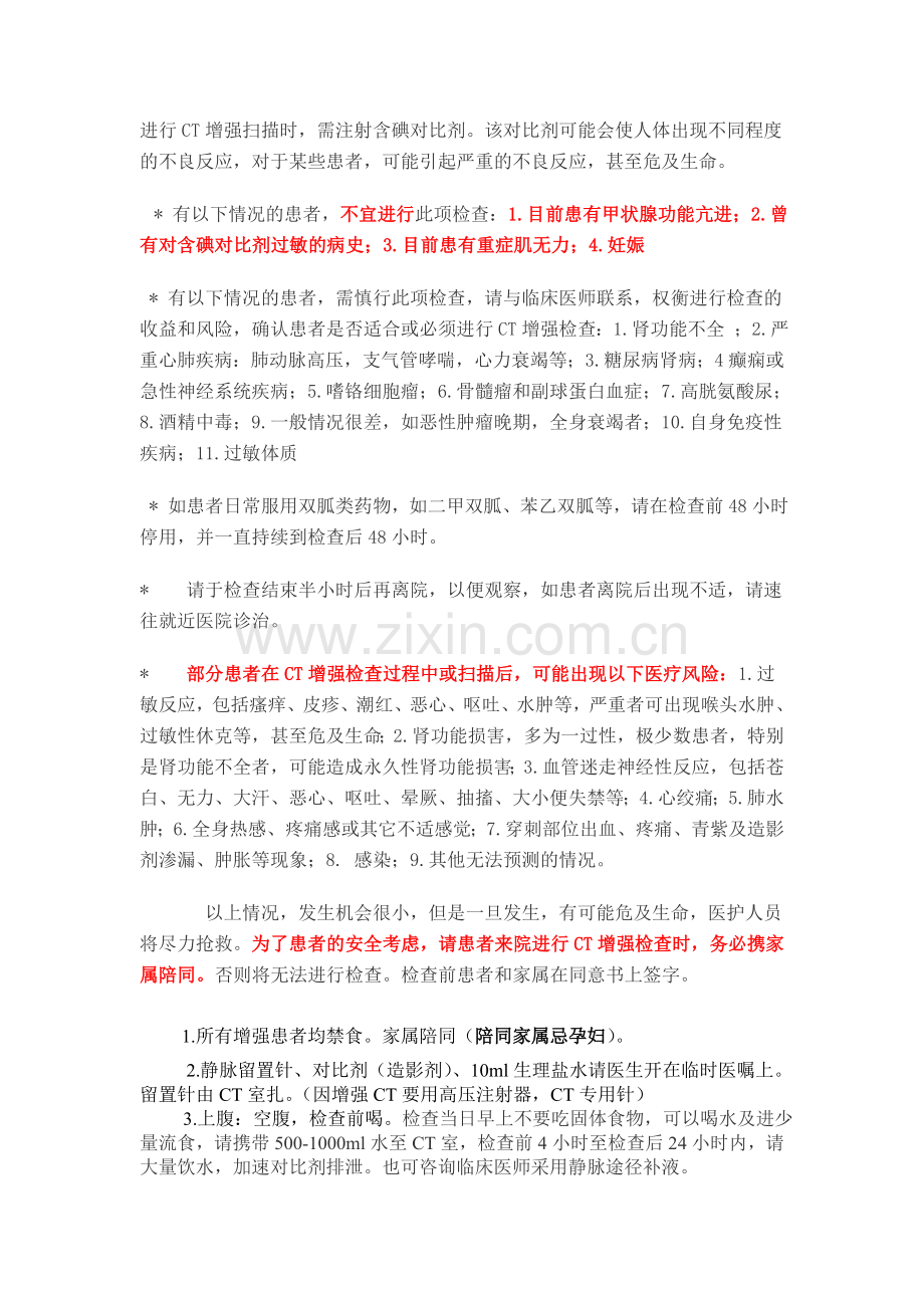 放射科检查注意事项.doc_第2页