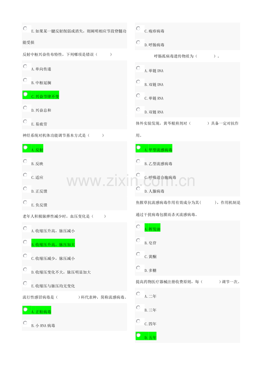 2021年执业药师继续教育考试试题全.doc_第2页