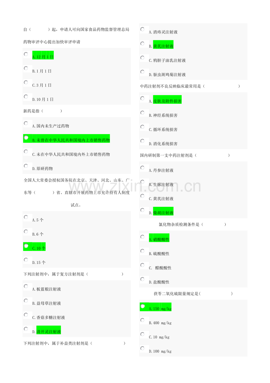 2021年执业药师继续教育考试试题全.doc_第3页