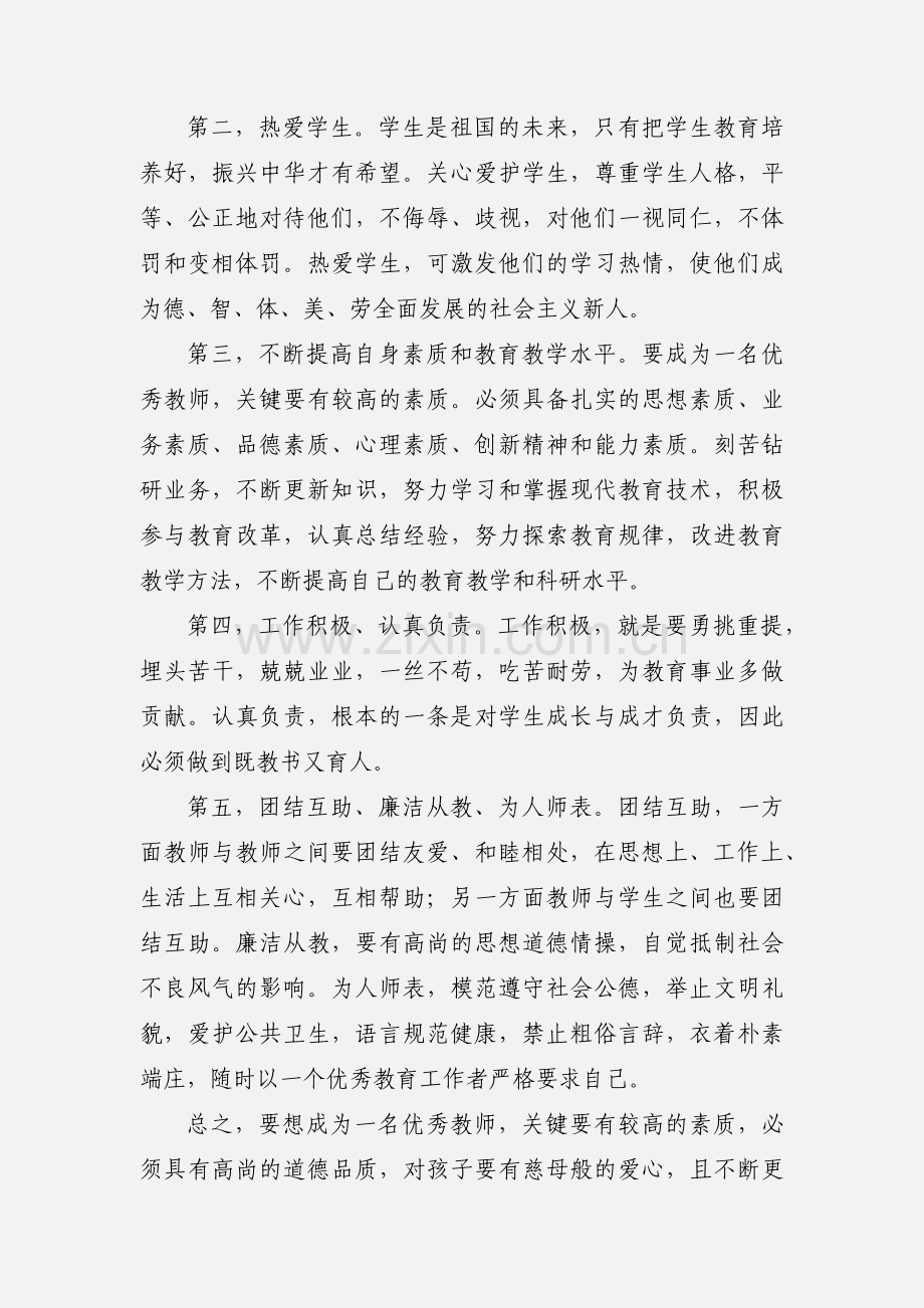 教师幼儿园心得体会.docx_第2页