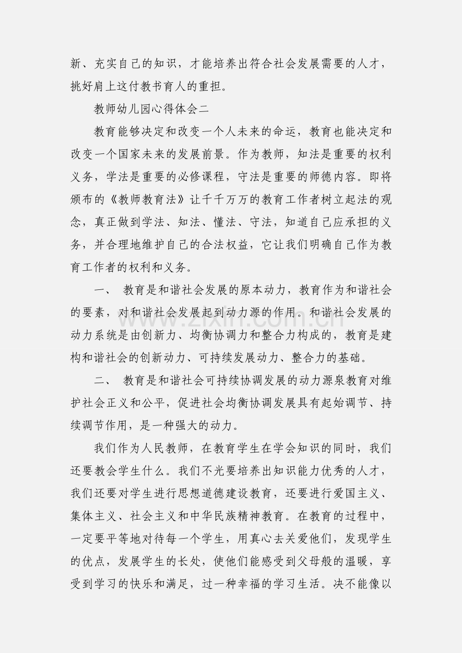 教师幼儿园心得体会.docx_第3页