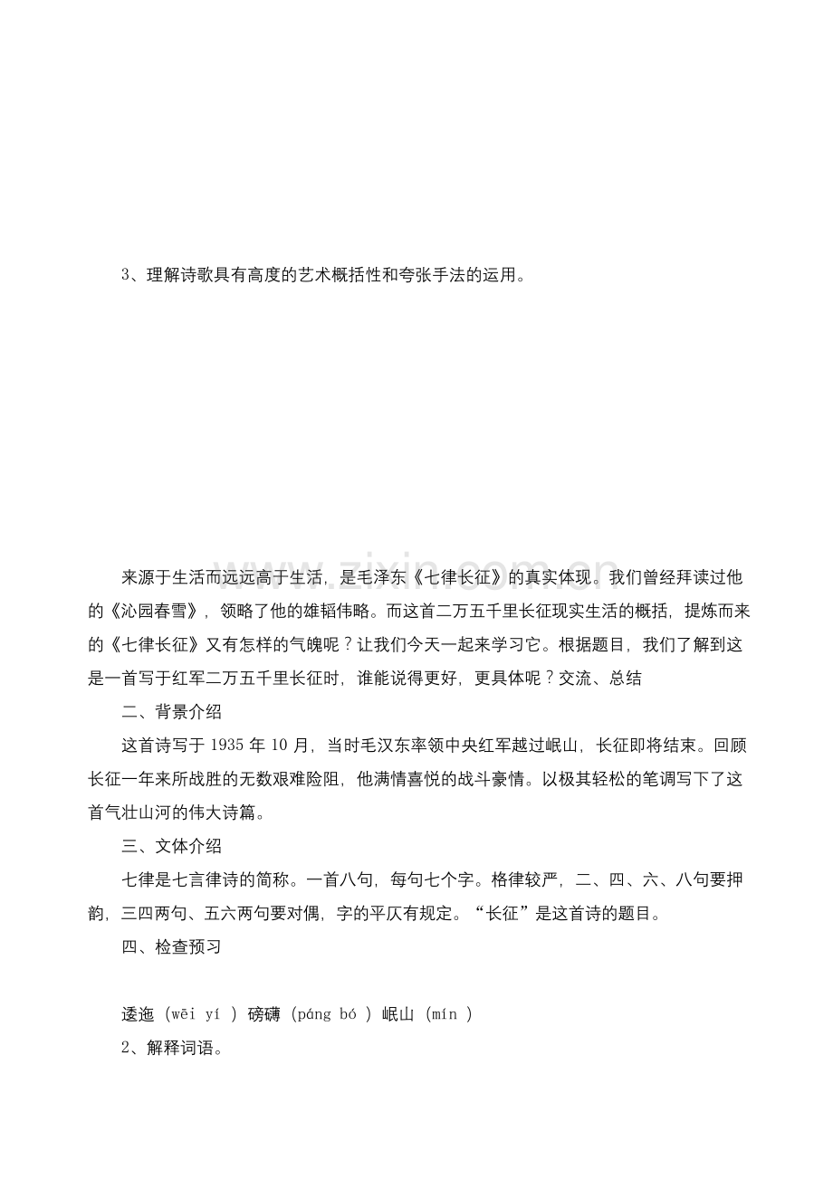 《七律长征》.docx_第1页