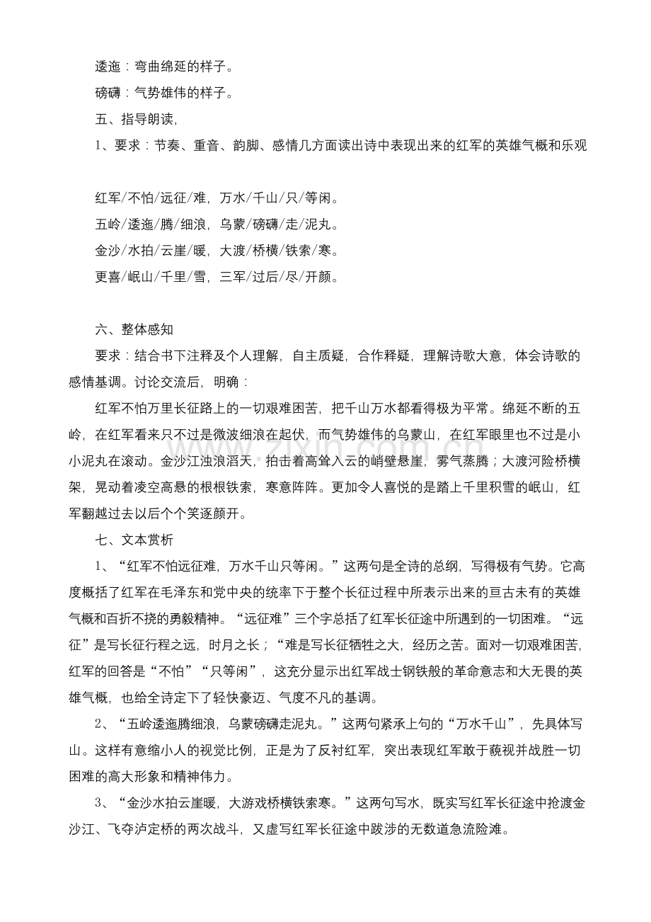 《七律长征》.docx_第2页