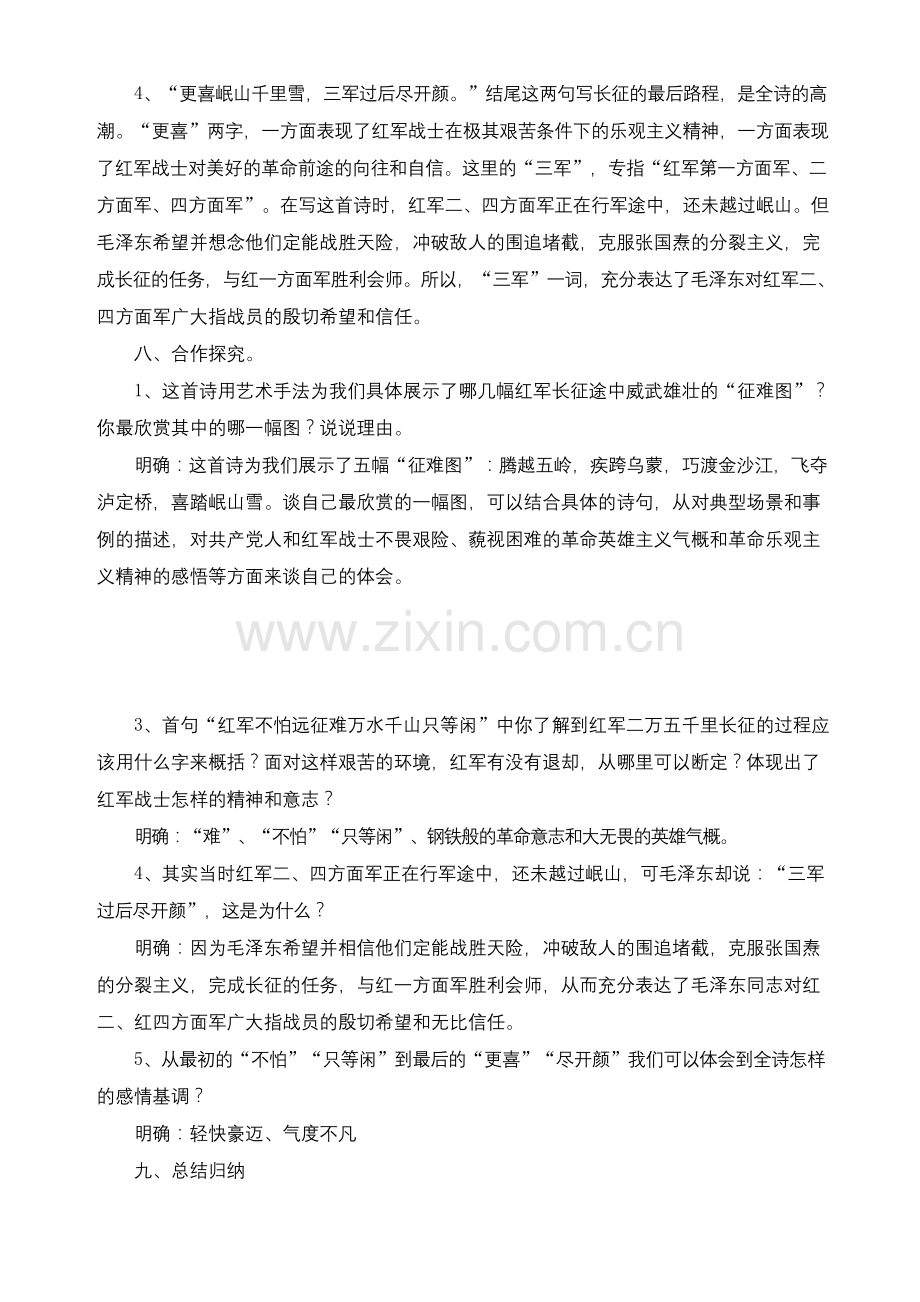 《七律长征》.docx_第3页