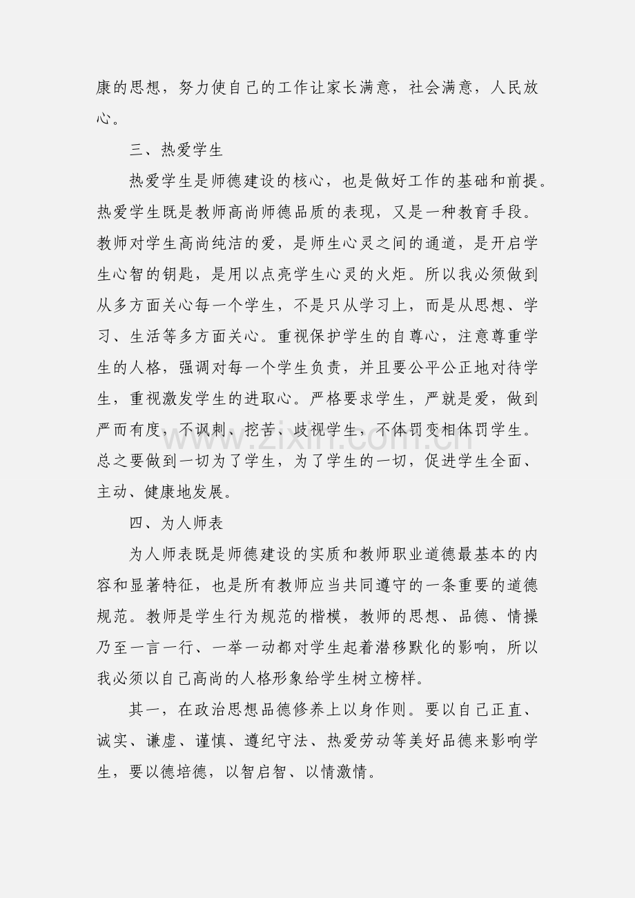 教师学习“优化发展环境、塑造良好形象”心得体会(多篇).docx_第2页