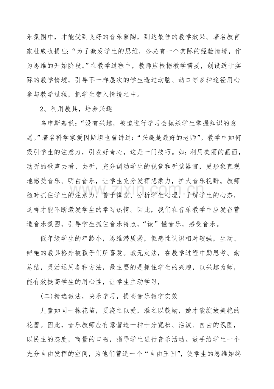 音乐教师教学工作计划.doc_第2页