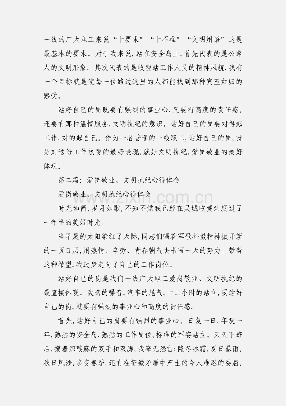 爱岗敬业、文明执纪心得体会(多篇).docx_第2页