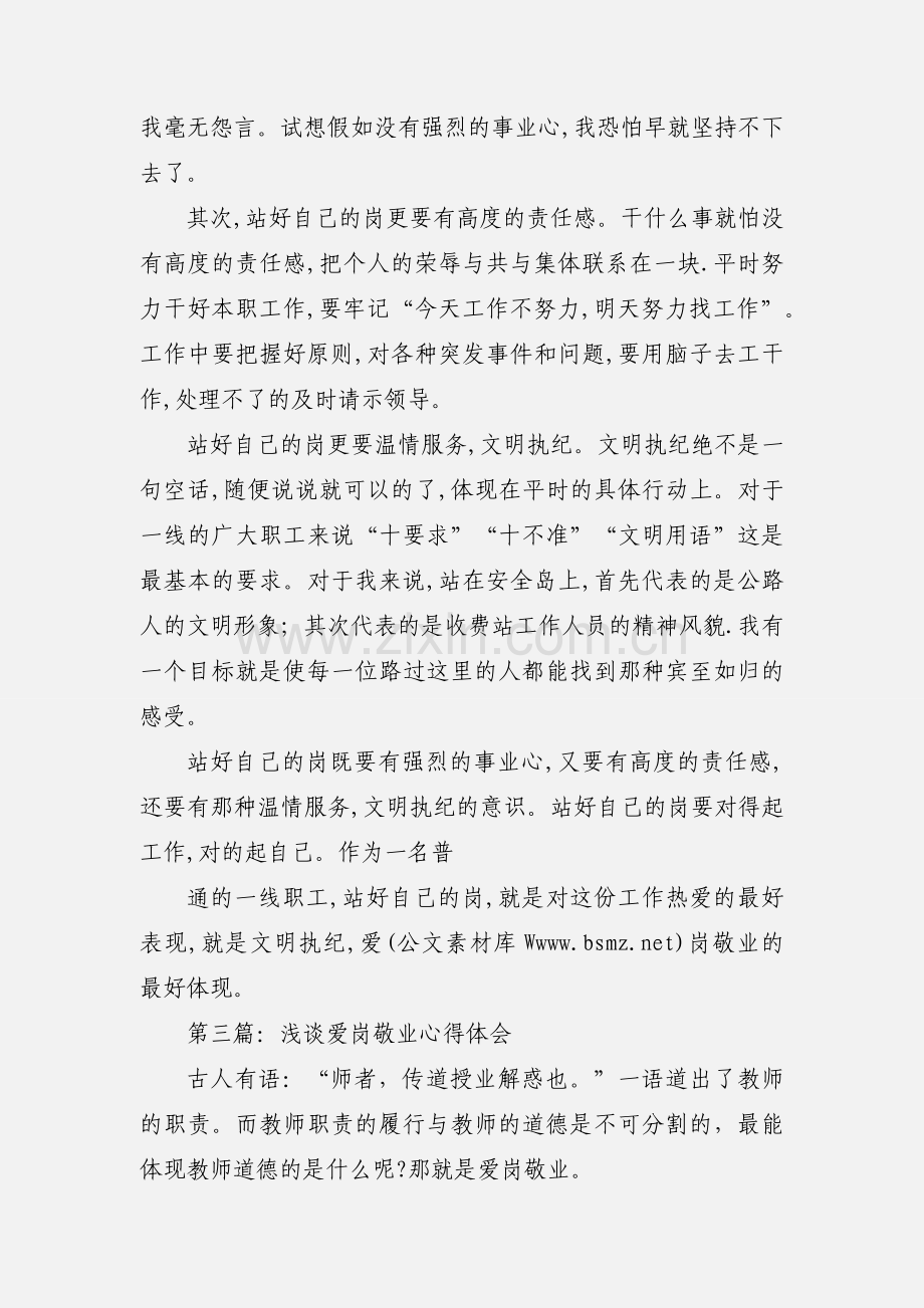 爱岗敬业、文明执纪心得体会(多篇).docx_第3页