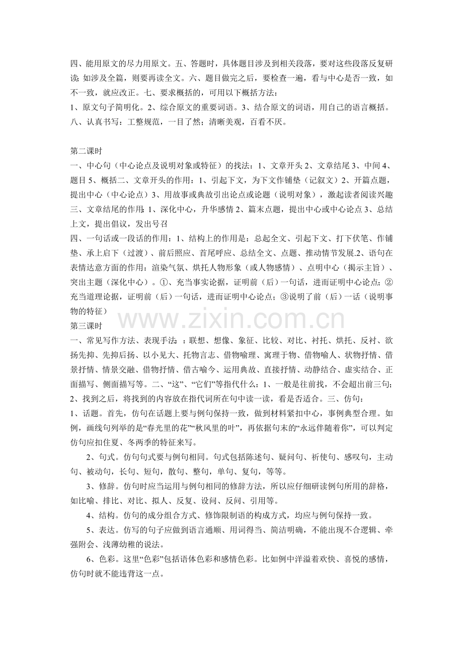 初中语文主题学习阅读课教学设计.doc_第2页