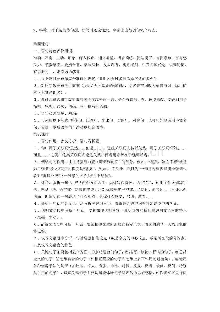 初中语文主题学习阅读课教学设计.doc_第3页