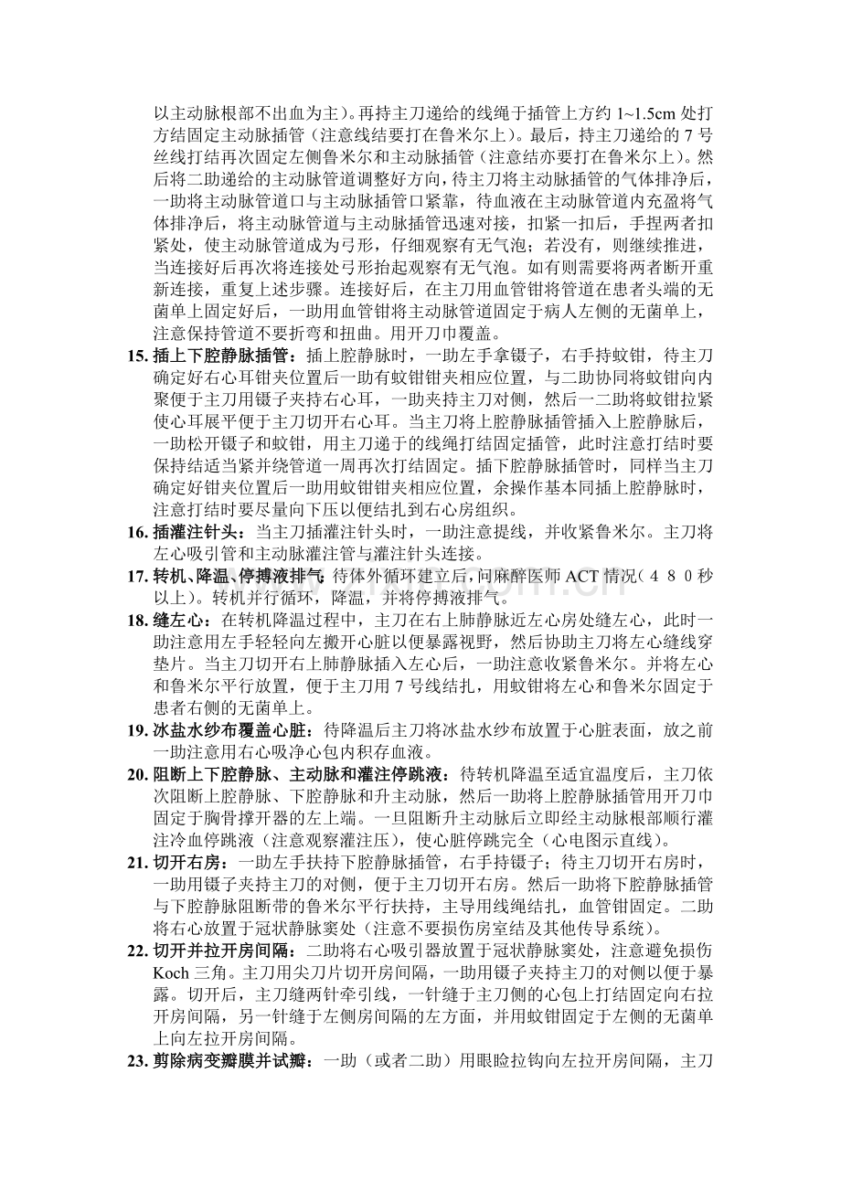 心脏外科手术中一助手术步骤.doc_第2页