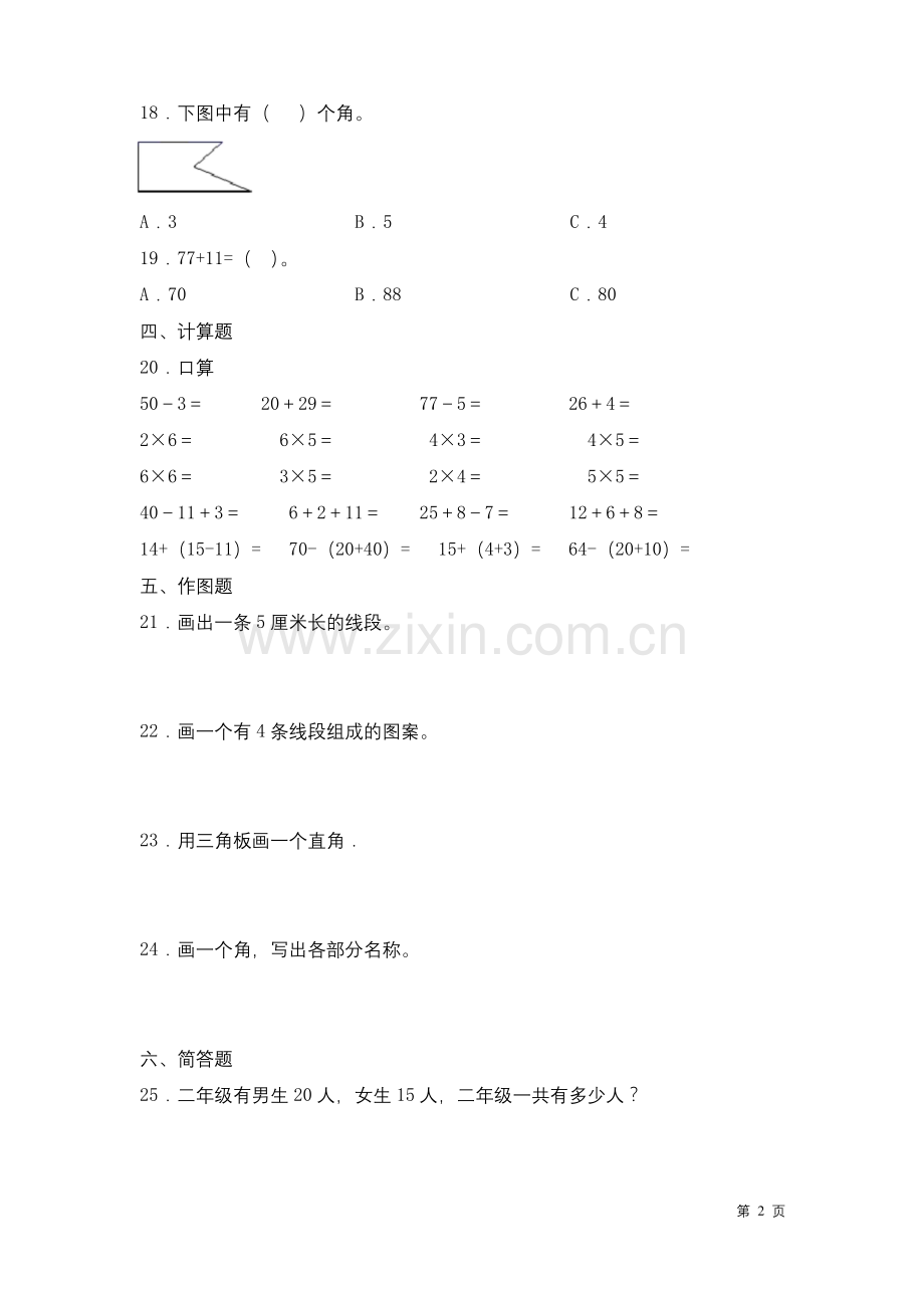 人教版二年级上册数学期中考试试卷及答案.docx_第2页