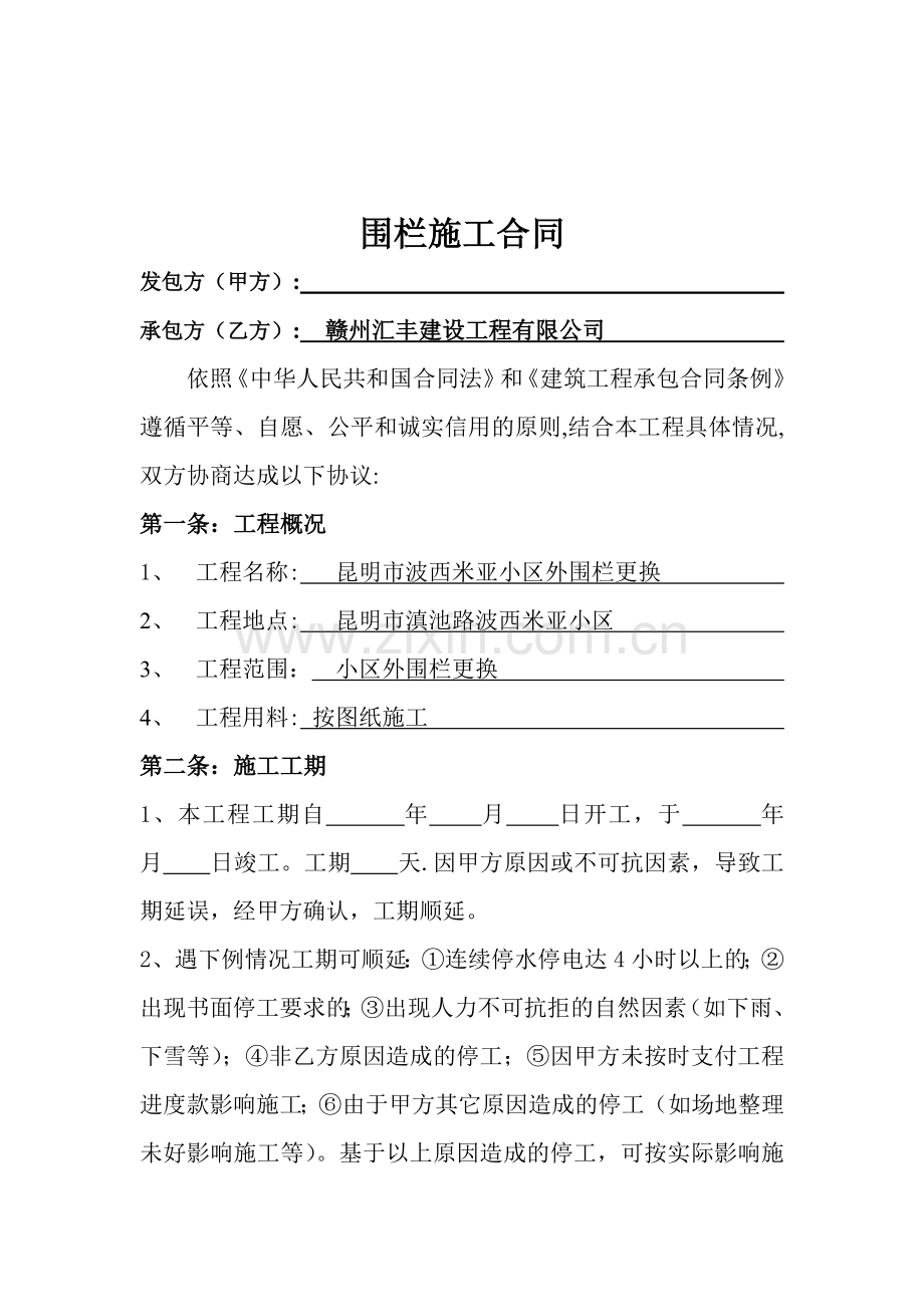 围栏施工合同.doc_第2页