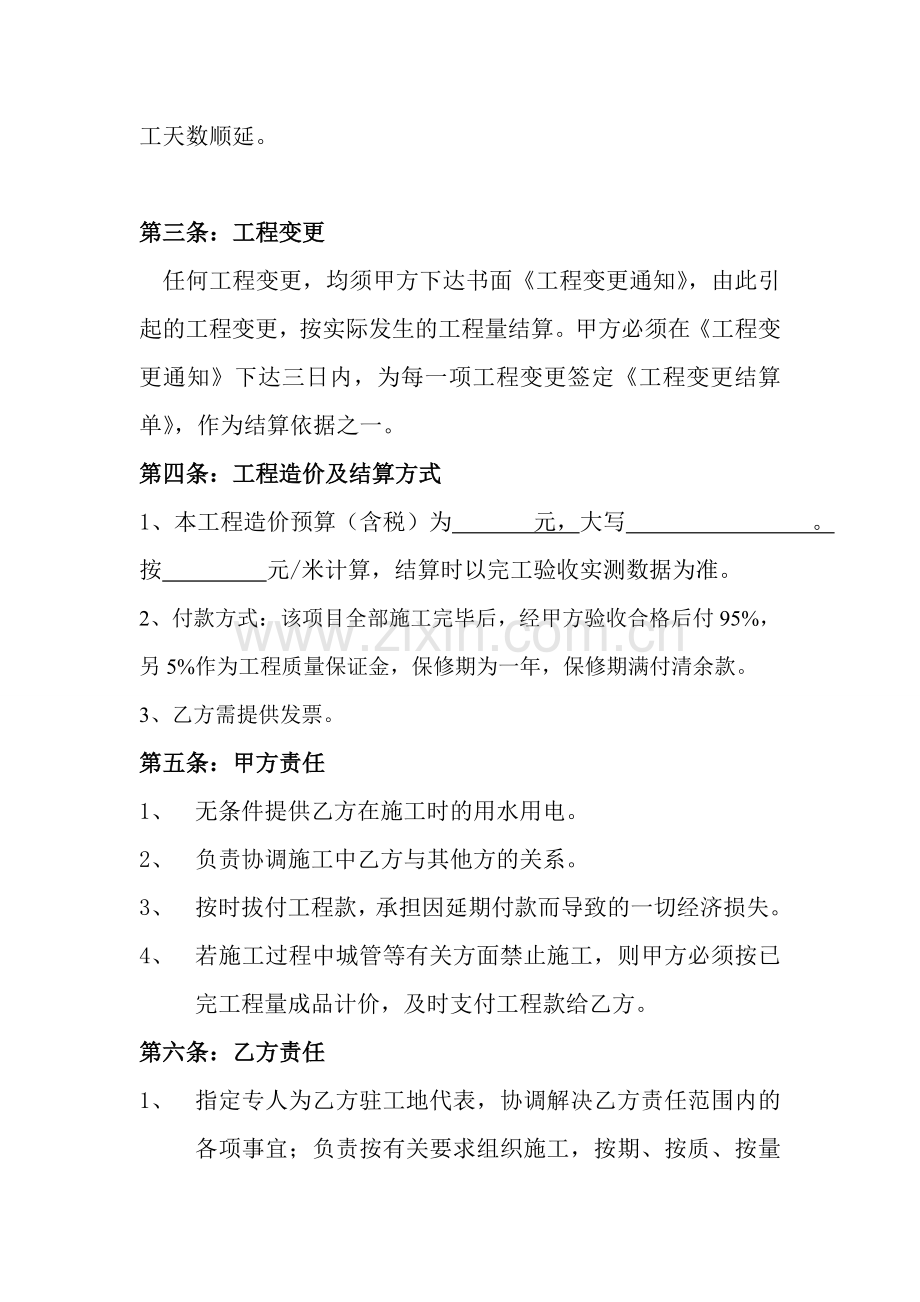 围栏施工合同.doc_第3页