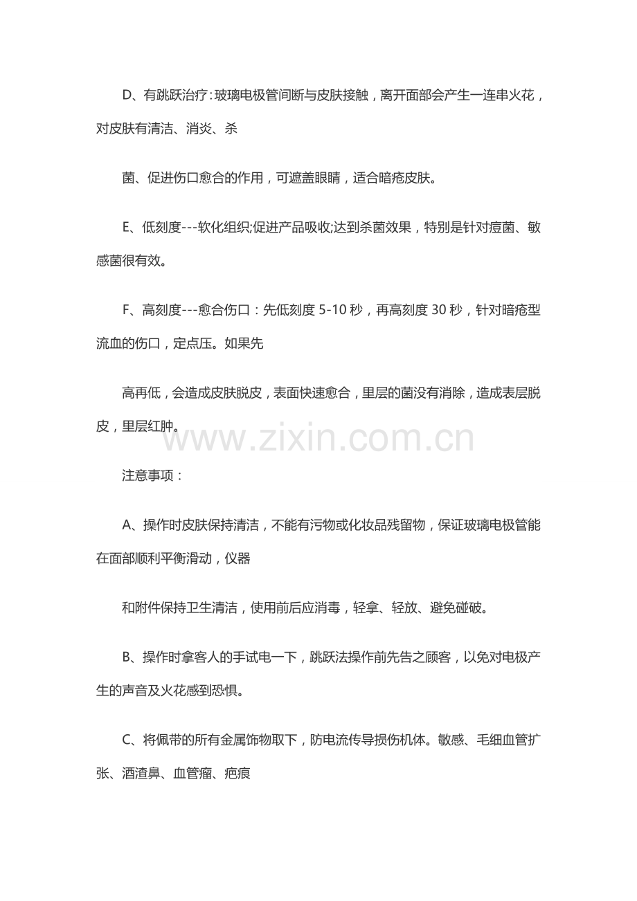 美容院常用仪器设备有哪些.docx_第3页