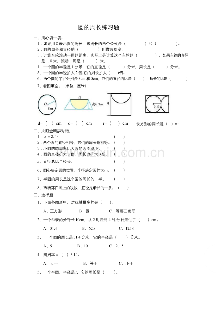 人教版六年级上册数学第五单元圆的周长练习题.docx_第1页