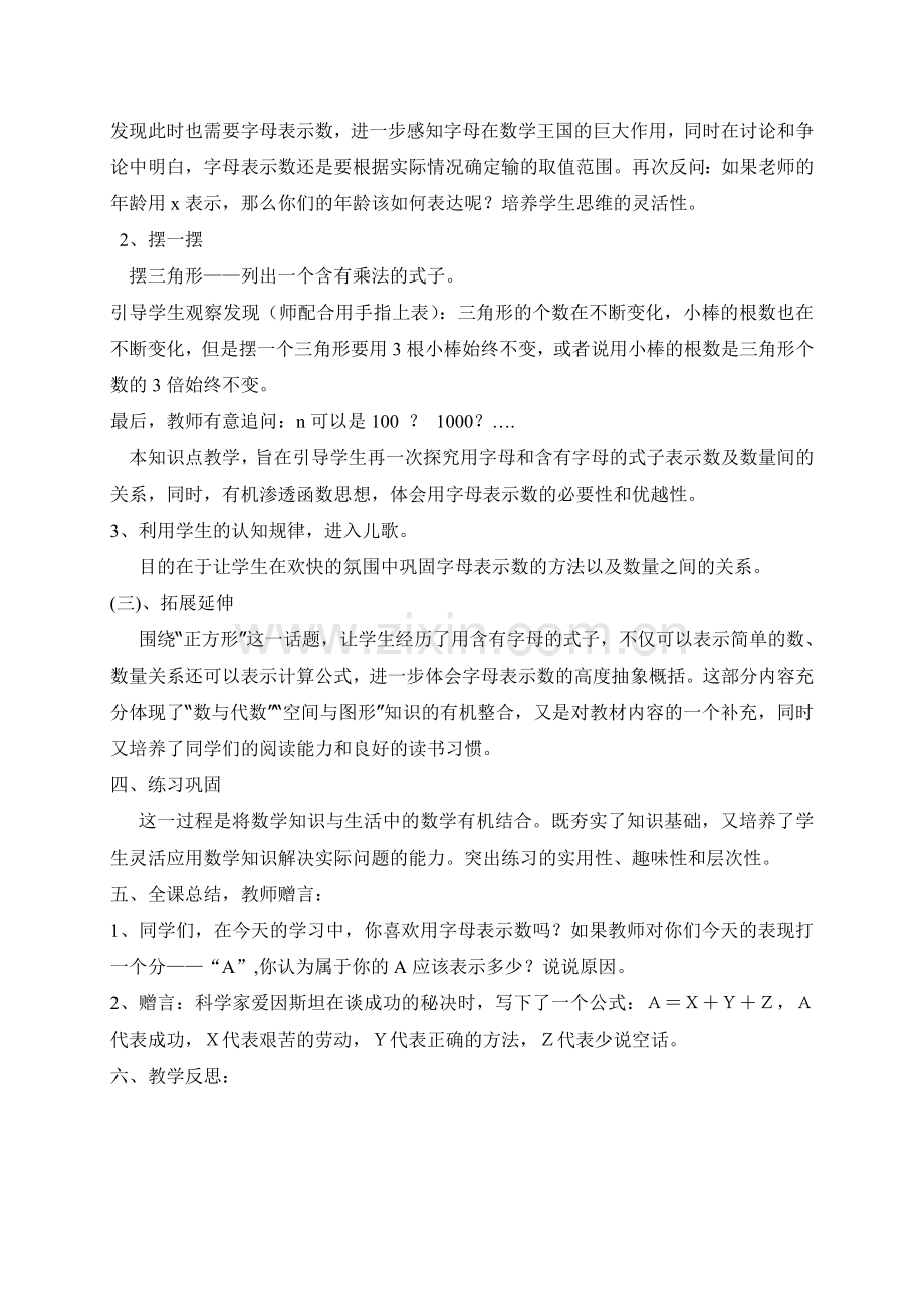 小学数学北师大四年级字母表示数--说课稿.doc_第2页