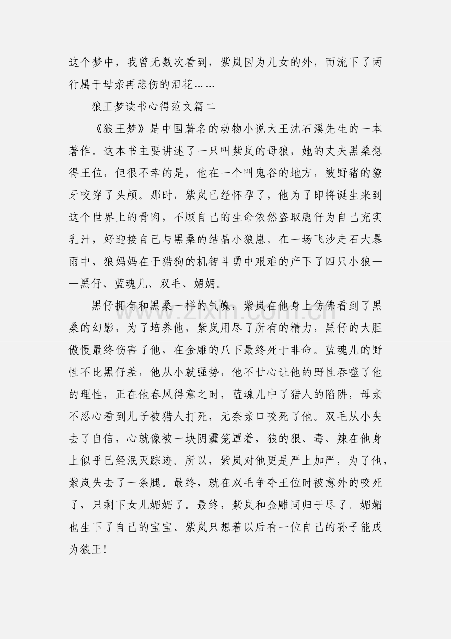 狼王梦读书心得范文.docx_第3页