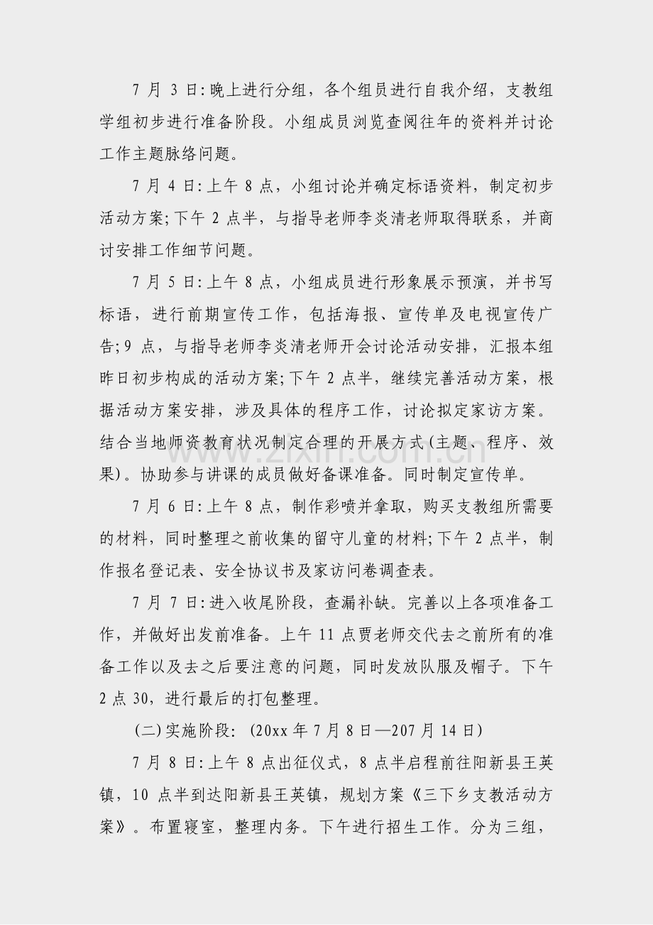 三非治理专项行动方案范文(汇总5篇).pdf_第2页