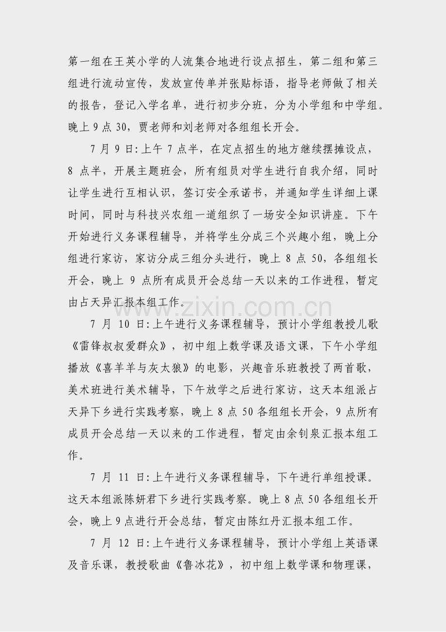 三非治理专项行动方案范文(汇总5篇).pdf_第3页