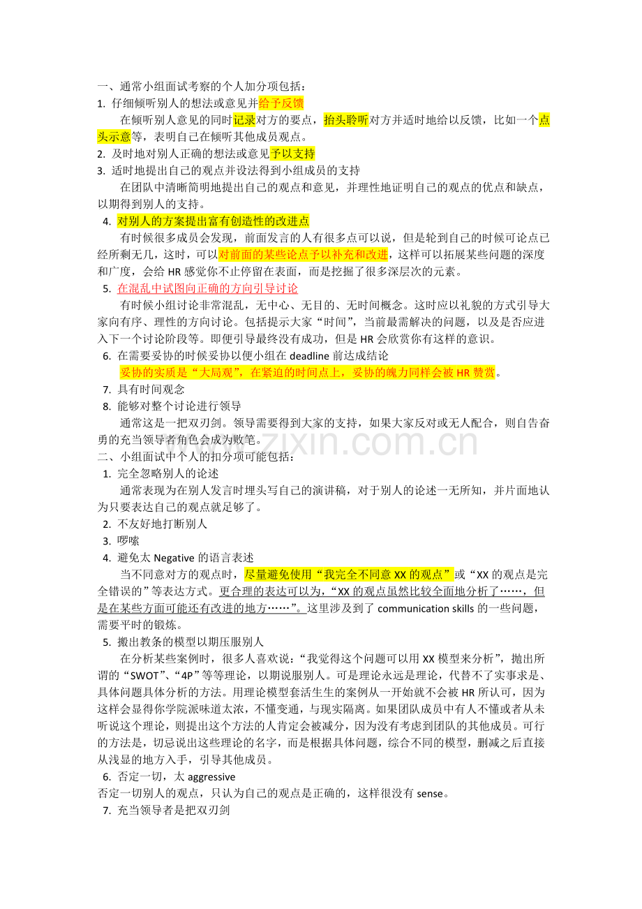 面试无领导小组讨论攻略.doc_第1页