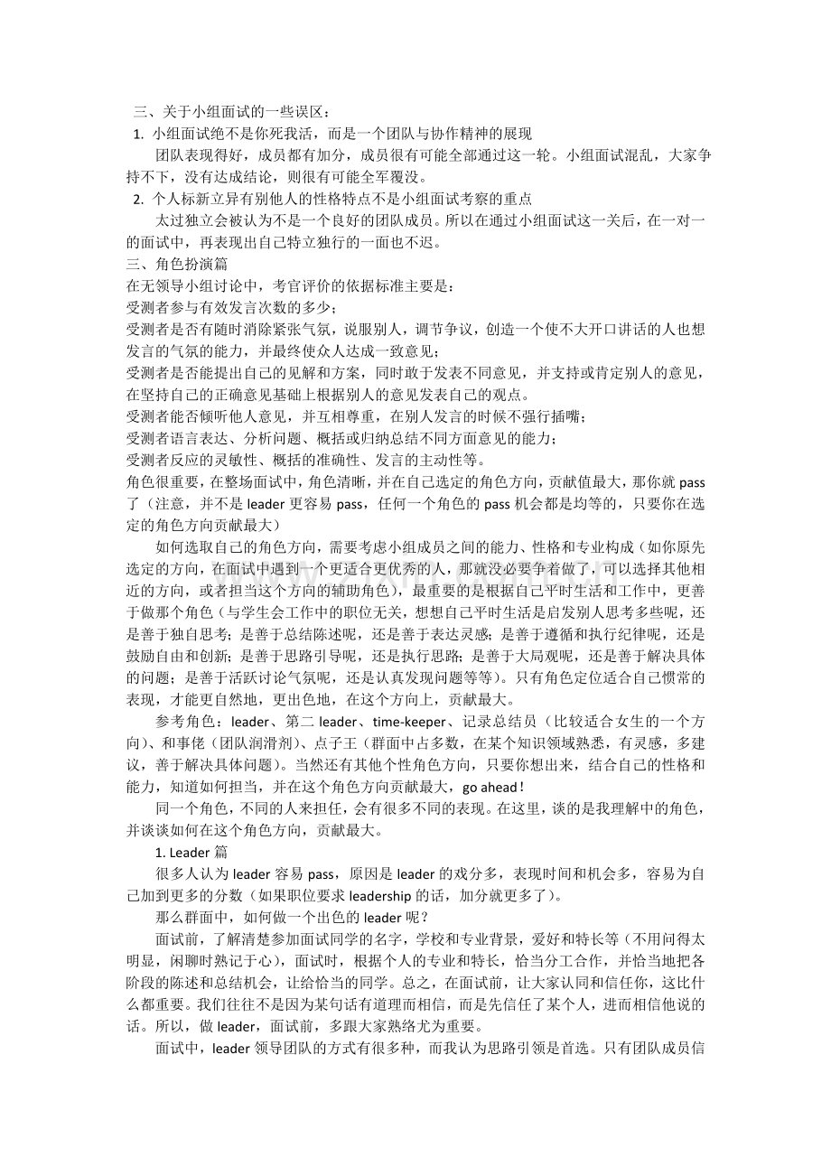 面试无领导小组讨论攻略.doc_第2页