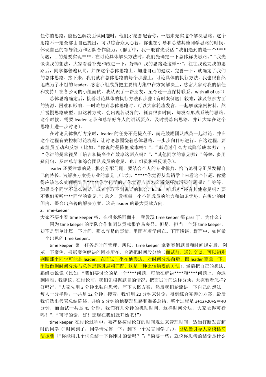 面试无领导小组讨论攻略.doc_第3页