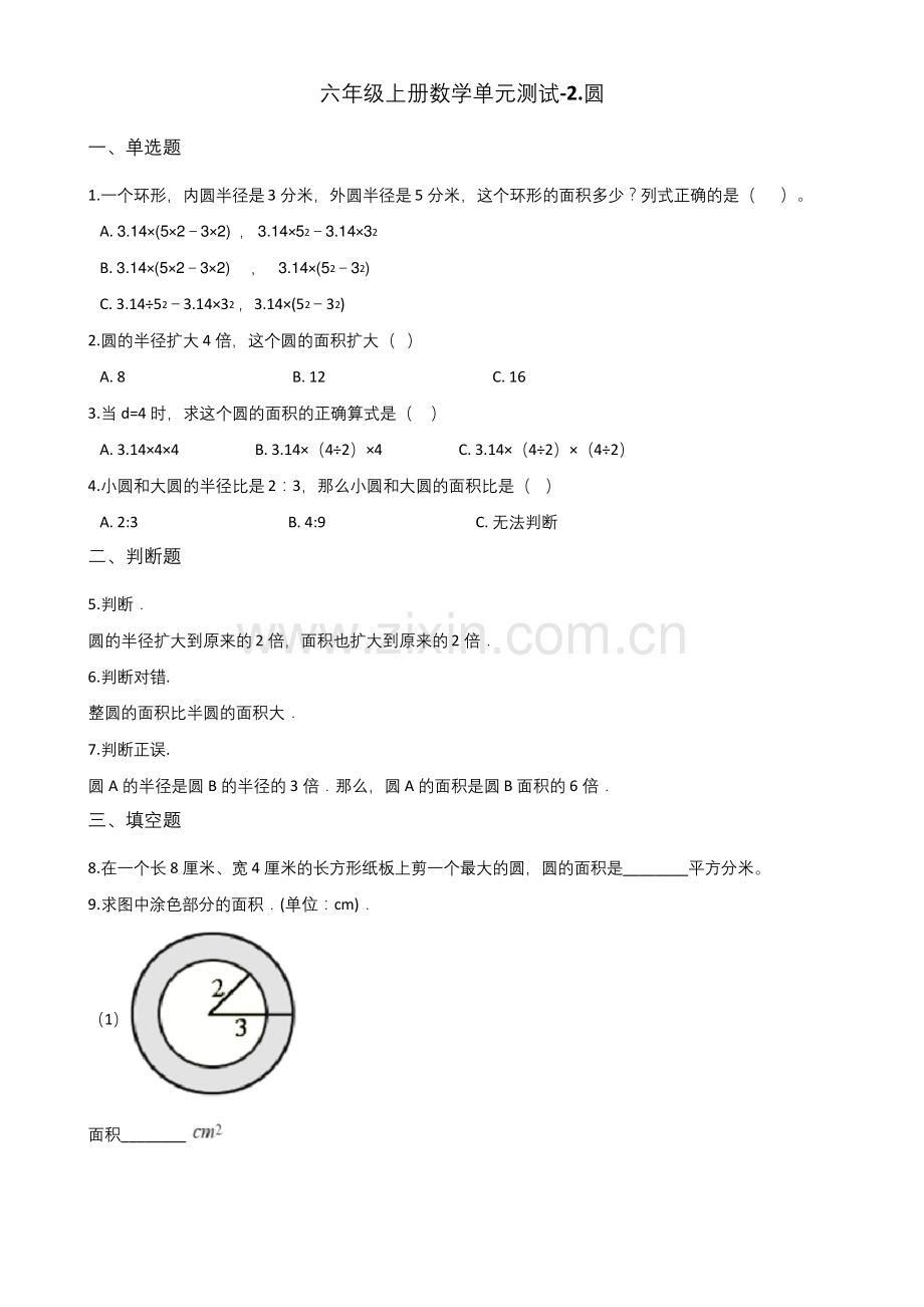 六年级上册数学试题-单元测试-2.圆-西师大版(含答案).docx_第1页