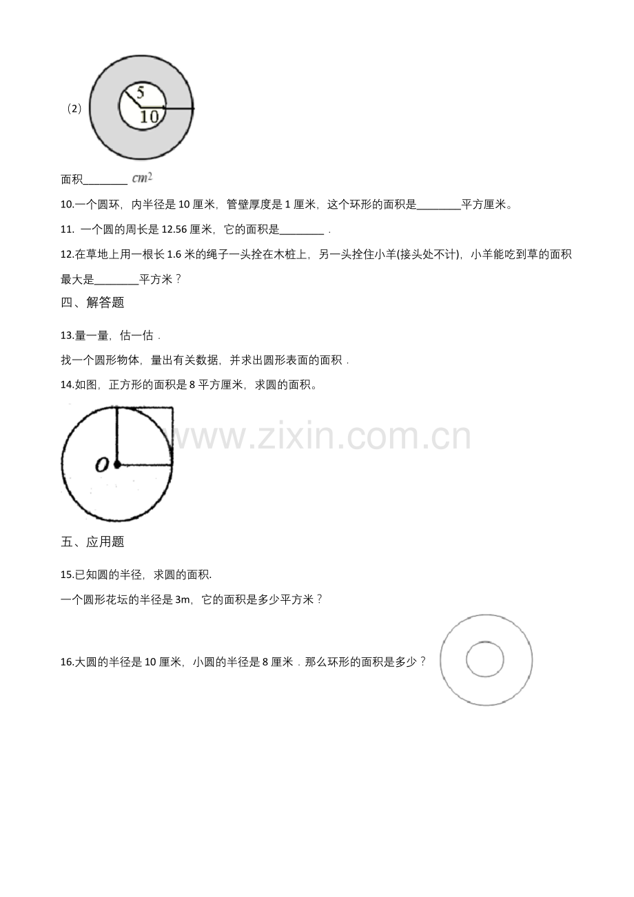 六年级上册数学试题-单元测试-2.圆-西师大版(含答案).docx_第2页