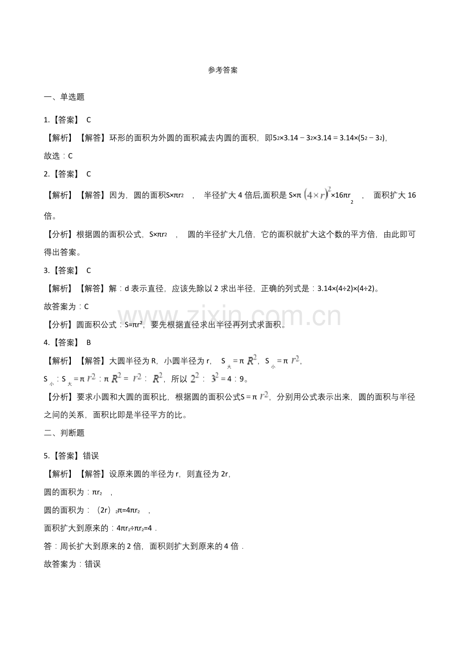 六年级上册数学试题-单元测试-2.圆-西师大版(含答案).docx_第3页