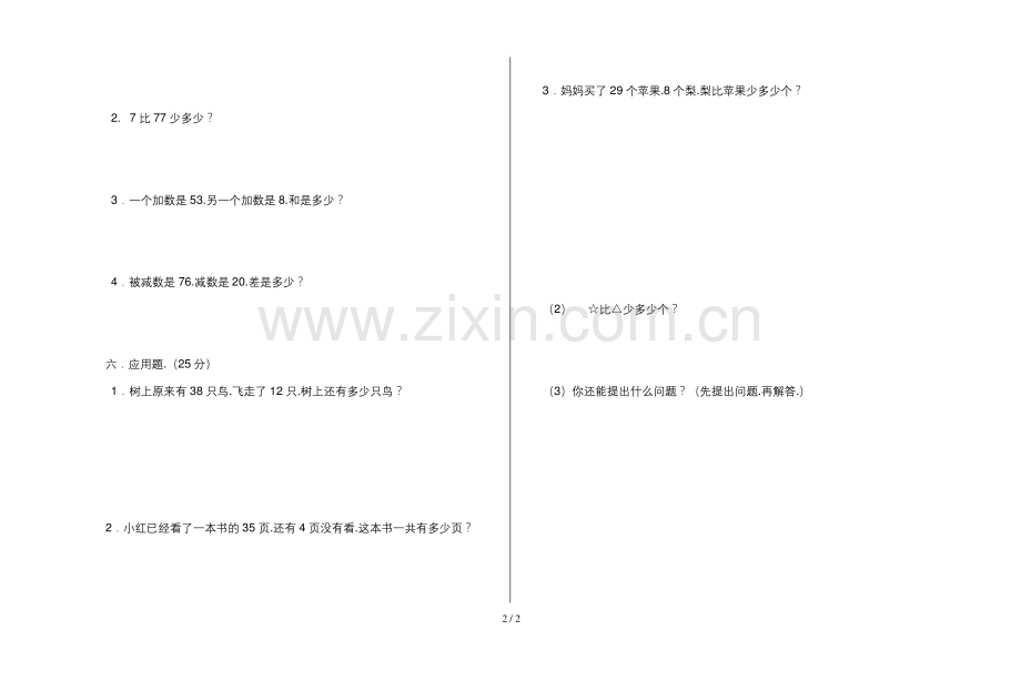 北师大版一年级下册数学测试卷.docx_第2页