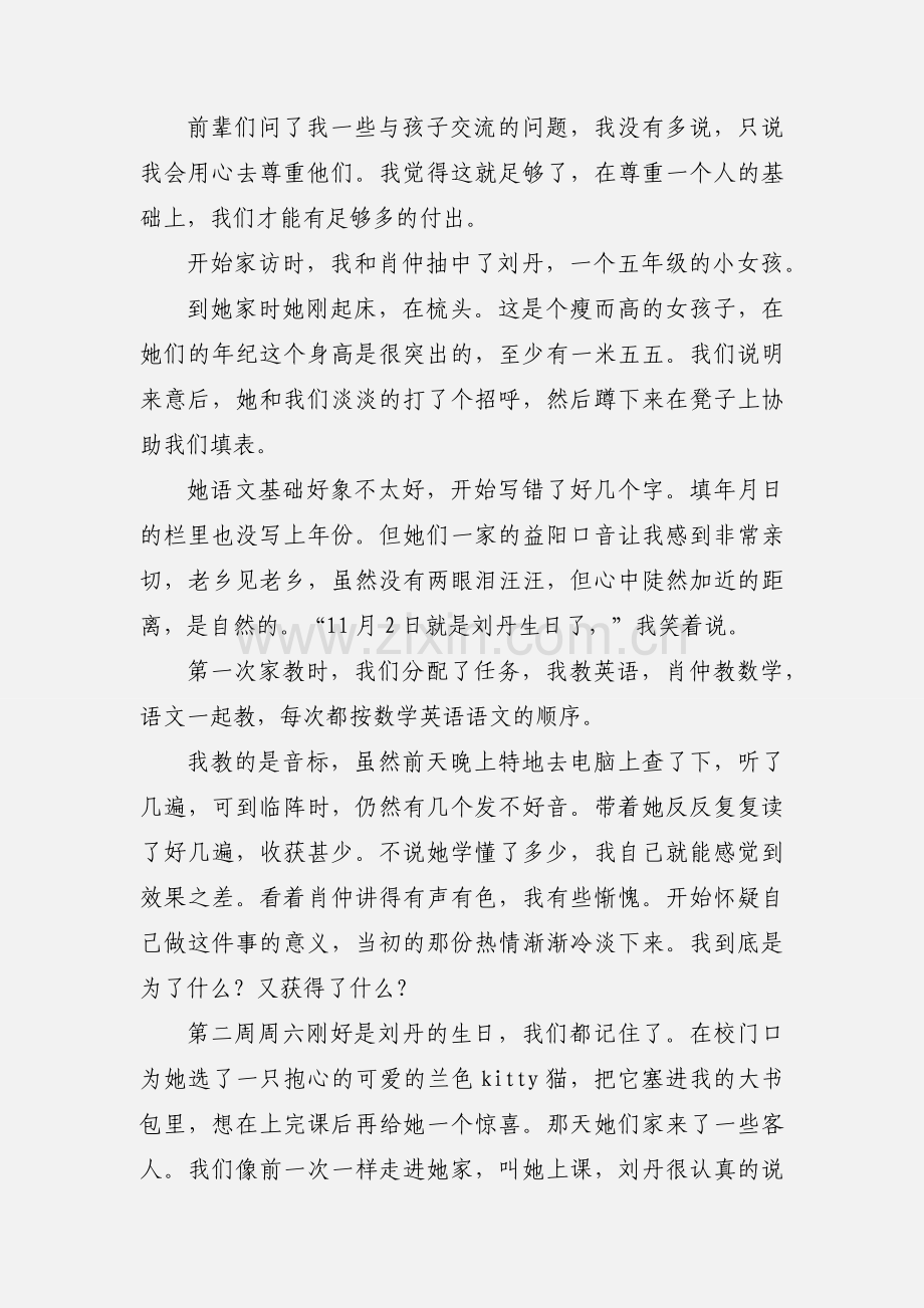 家长家教心得体会(多篇).docx_第3页