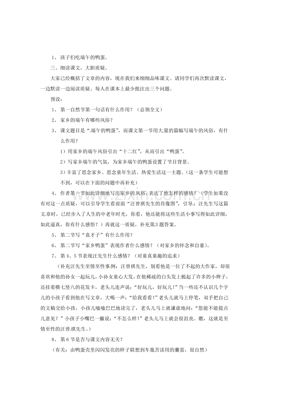 鲁教初中语文八上《端午的鸭蛋》-(三).doc_第2页