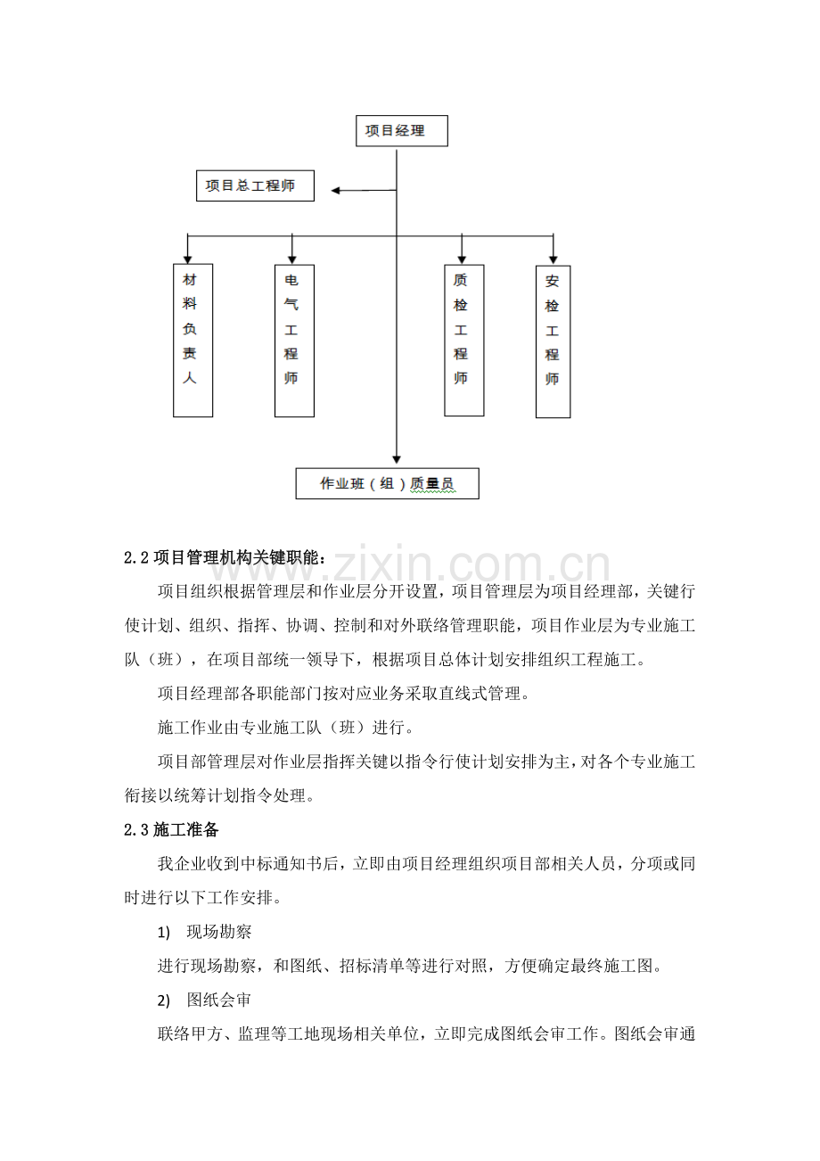 LED全彩屏综合项目施工组织设计.docx_第2页