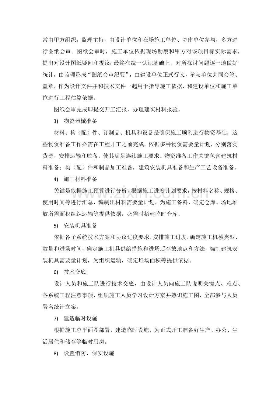 LED全彩屏综合项目施工组织设计.docx_第3页