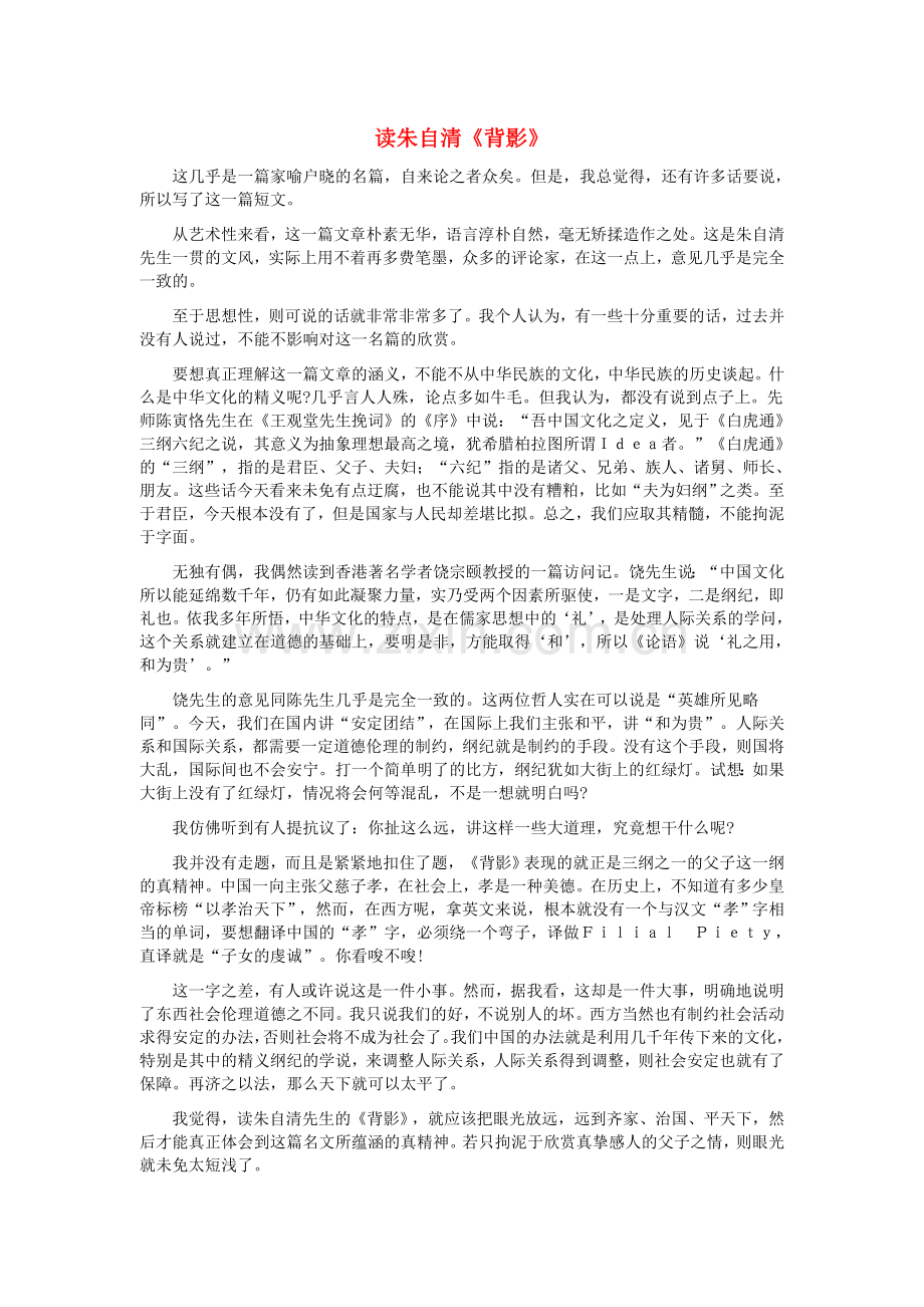 语文版初中语文八下《背影》-(三).doc_第1页